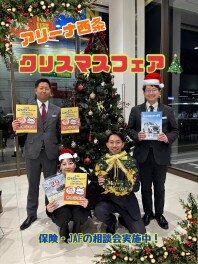 アリーナ西条　★クリスマスフェア★～サンタさんが最新の車に乗ってくるかも！～